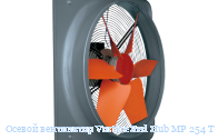������ ���������� Vortice Red Hub MP 254 T